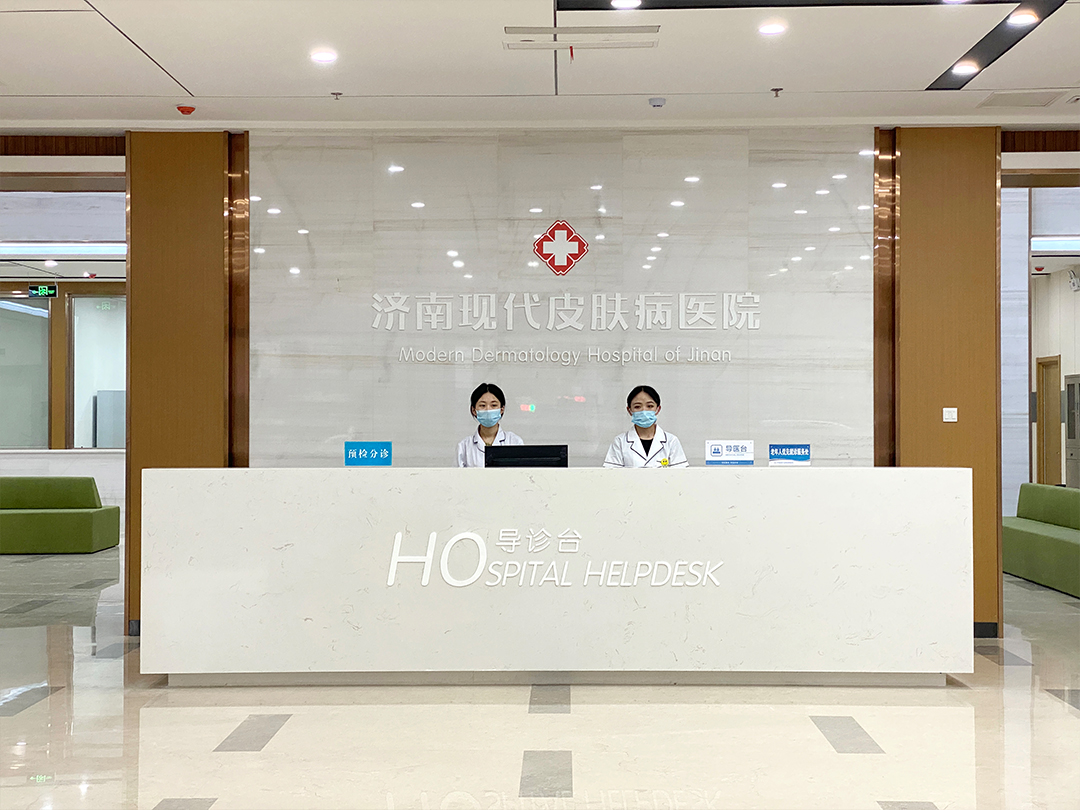 济南现代皮肤病医院，正规医疗的坚实后盾
