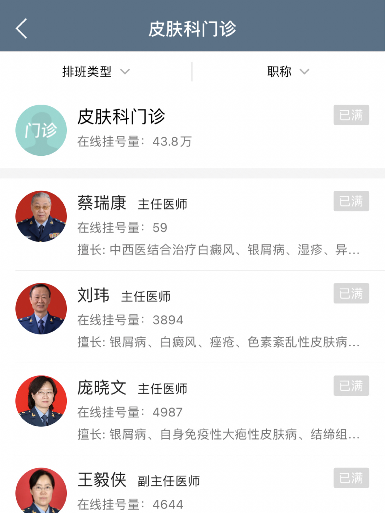 皮肤病就诊指南，明确挂号科室，科学治疗皮肤问题