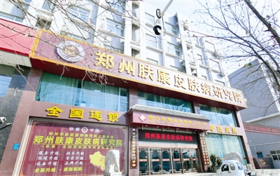 邢台华肤皮肤病专科，专业守护皮肤健康