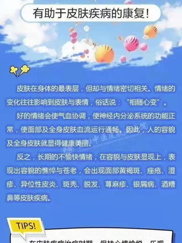 皮肤病在线识别，长春肤康医院——您的专业皮肤健康守护者