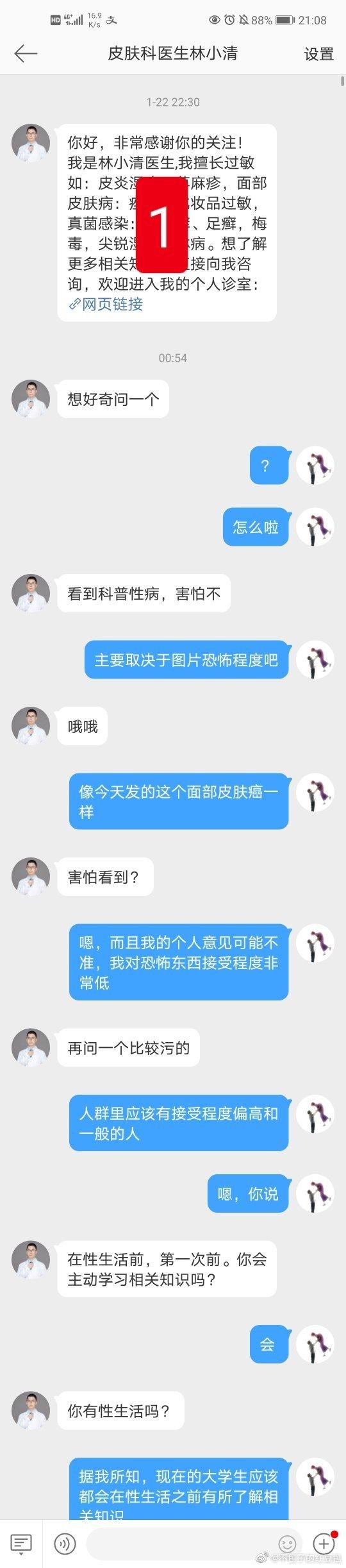 在线咨询皮肤科医生，便捷、高效与隐私保护的智慧医疗新选择