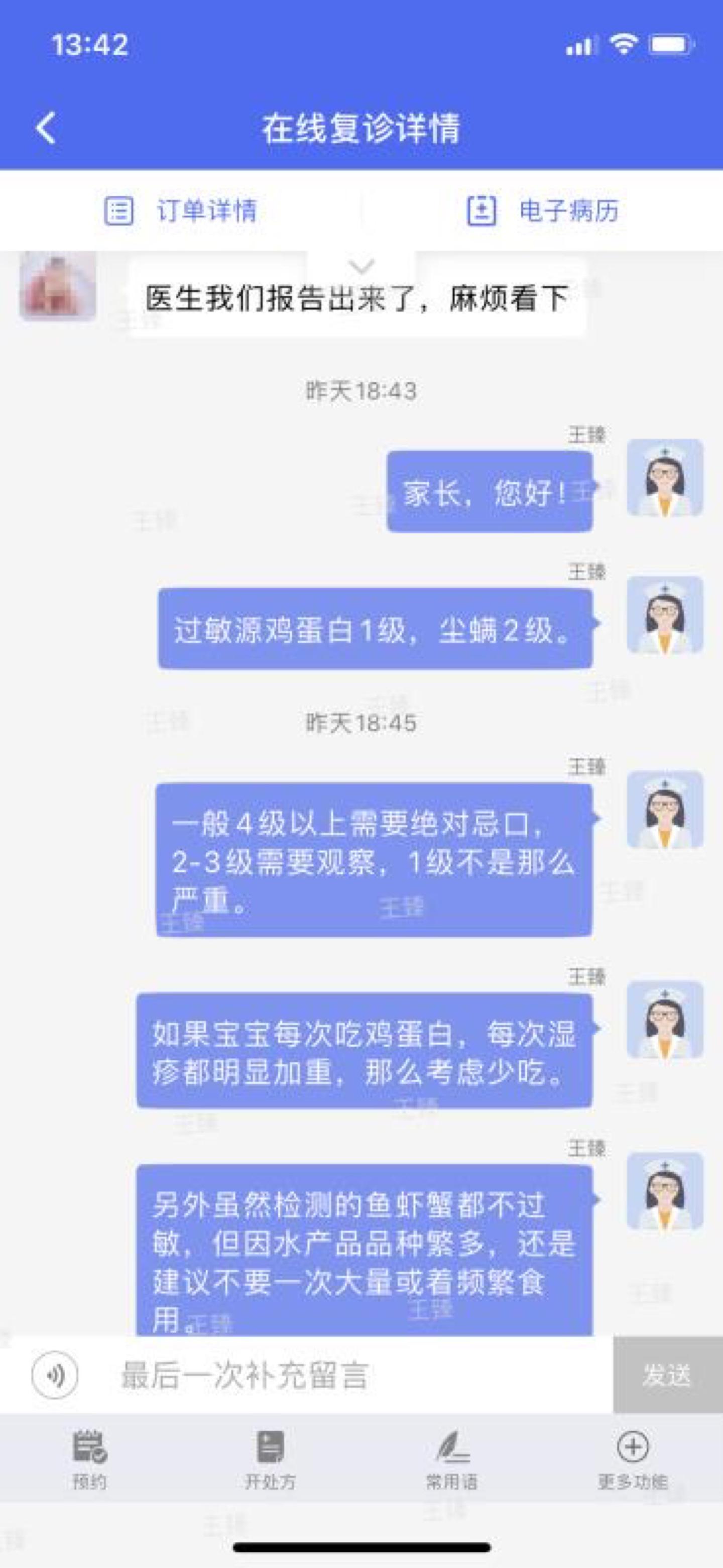 医院简介 第435页