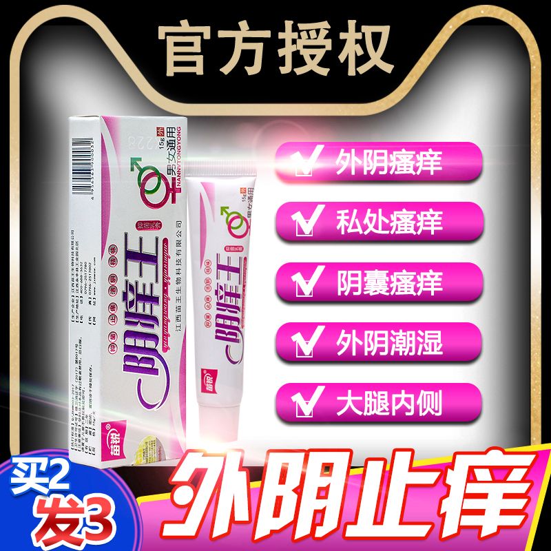 男性胯下两侧皮肤瘙痒，原因解析与有效药膏指南