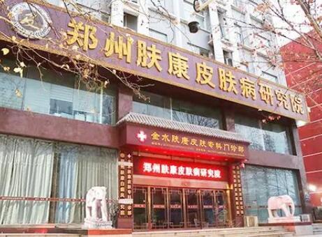 郑州皮肤科医院，专业守护您的肌肤健康
