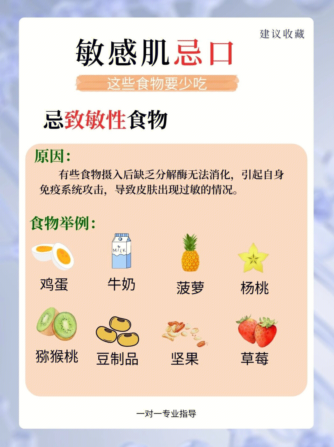 皮肤过敏患者需警惕的忌口食物清单