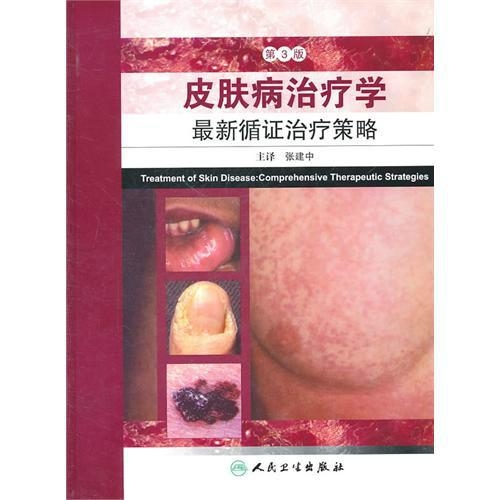 赖渣皮肤病的全面解析与治疗策略