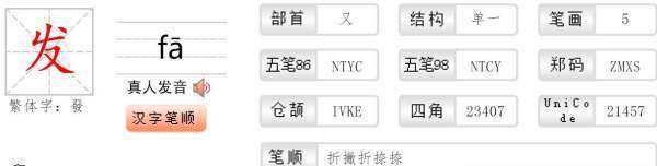 头发的发字读音探究，轻声与四声的交织
