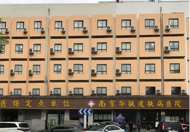 华肤皮肤病专科医院，专业守护，健康肌肤的守护者