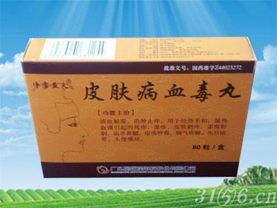 皮肤病血毒丸，了解其潜在副作用与合理使用