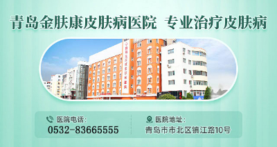 青岛皮肤病医院，专业守护肌肤健康的港湾