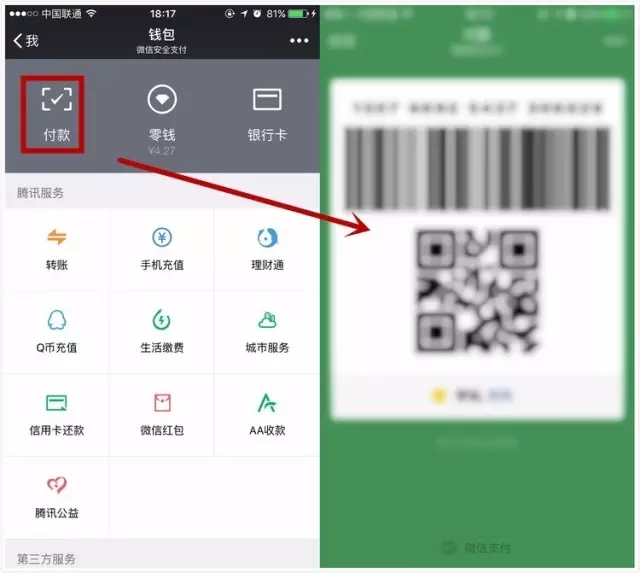 医院微信付款截图，便捷就医的新篇章