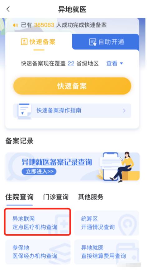 探索个人医保定点医院查询，便捷、准确、无忧的医疗服务指南