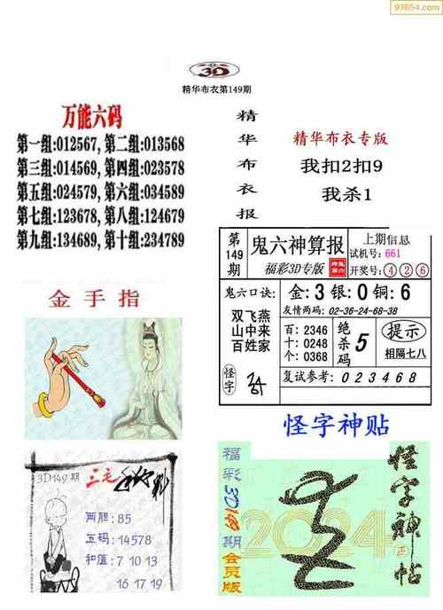 3D真精华布衣天下，正版图库的魅力与价格考量