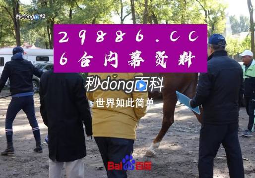 澳门六叔近期新闻直播视频在线观看免费版下载，真相与风险并存