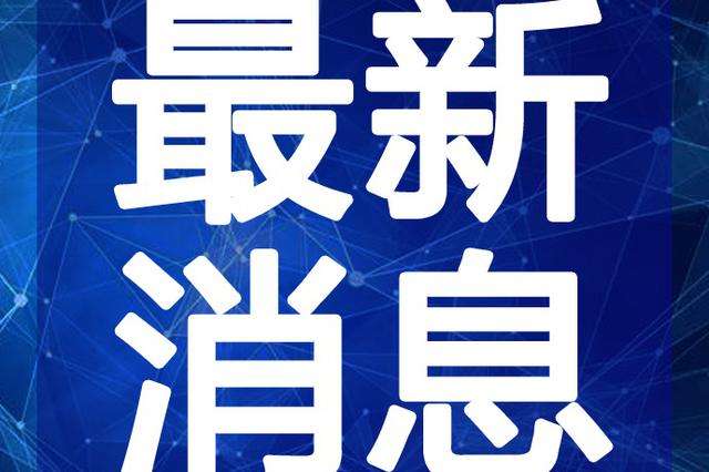 澳门六叔近期新闻视频回放，免费完整在线观看的背后
