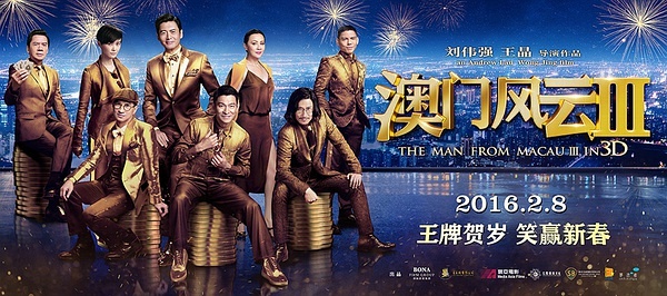 澳门六哥，免费中文版电影的在线观看体验