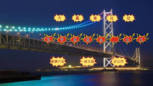 澳门六哥最新消息公布网站大全视频，揭秘背后的真相与风险