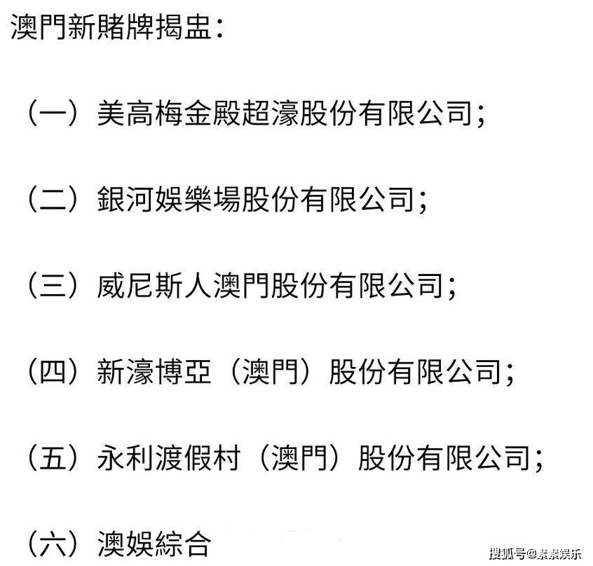 澳门六家牌照的详细解析