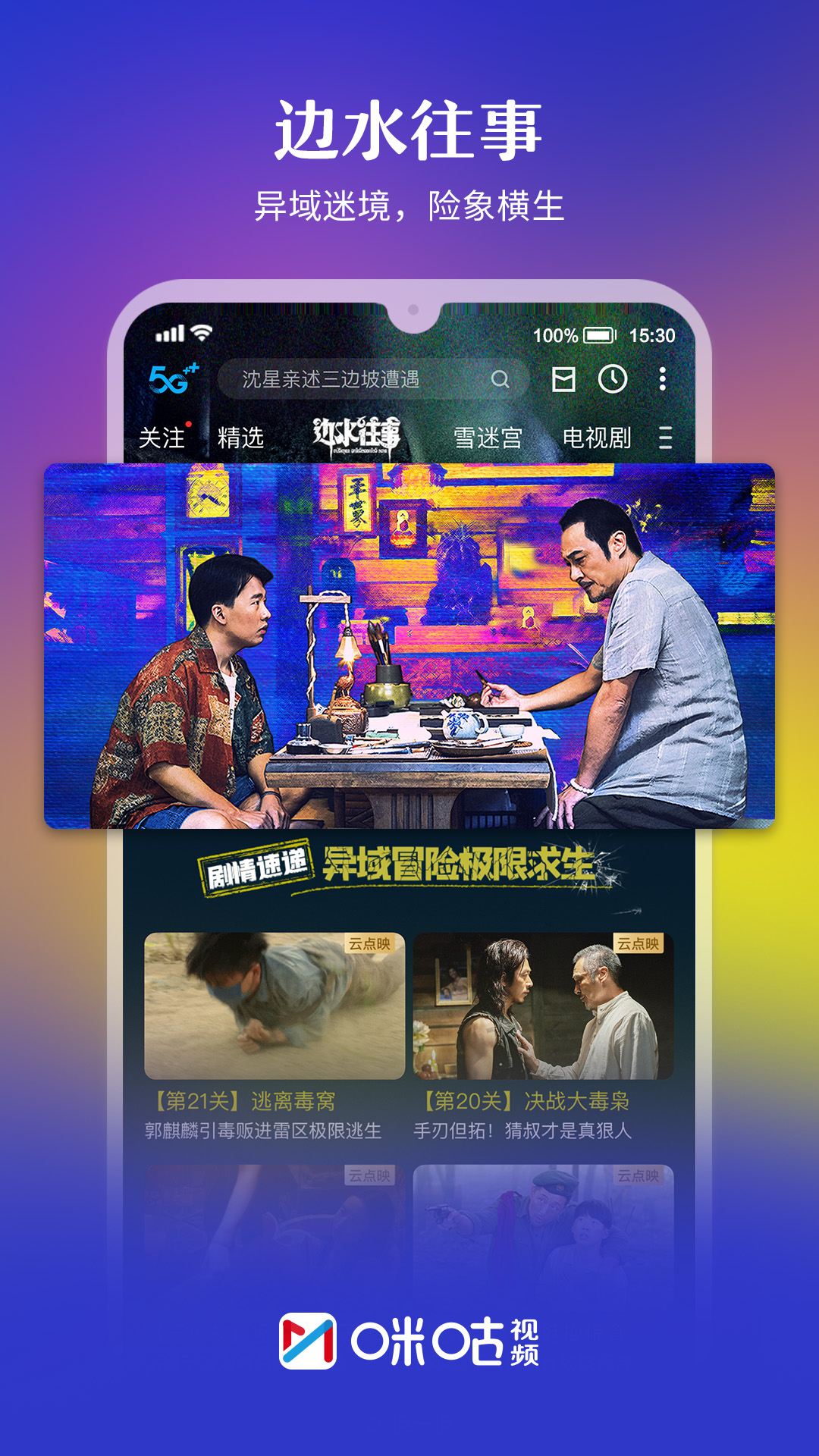 澳门六哥直播视频，免费在线观看的精彩瞬间与注意事项