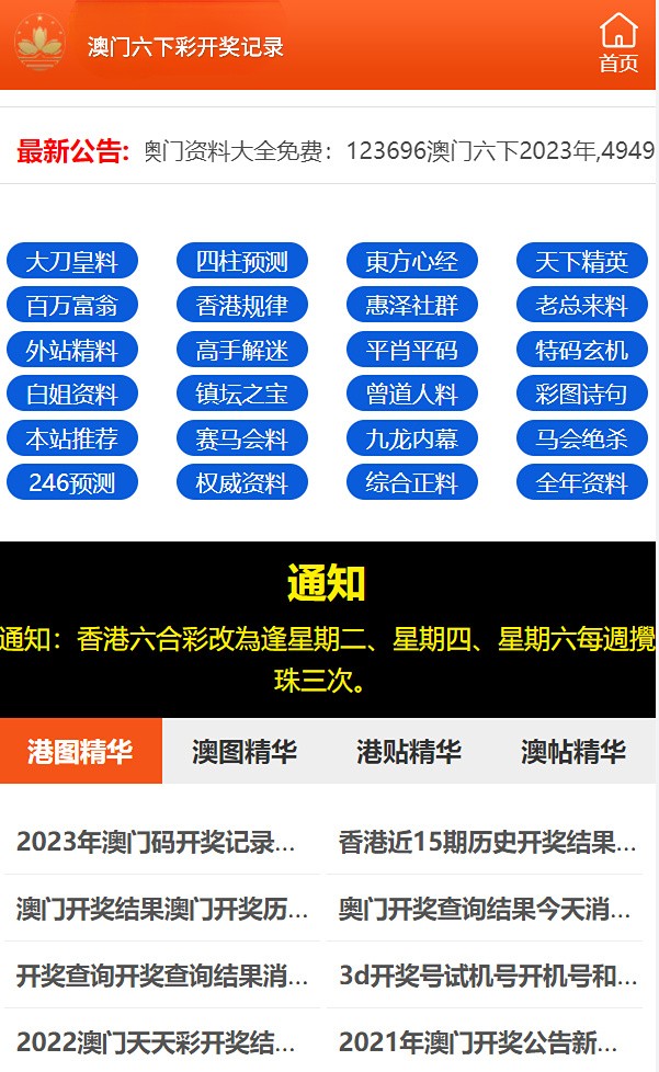 澳门六哥直播视频网站下载，官方渠道与安全使用指南