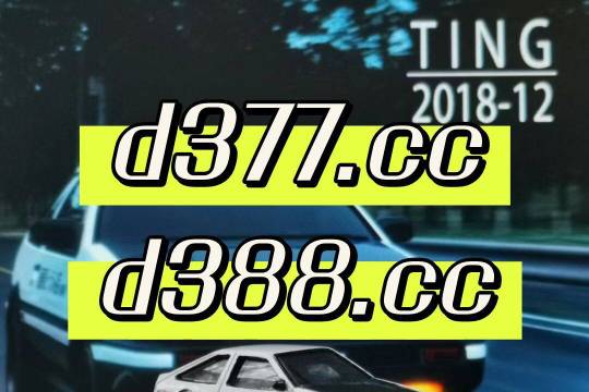 澳门六哥最新情况直播视频播放网站在线看，深度解析与警示